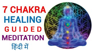 All 7 chakra balance Guided meditation in Hindi  Chakra cleansing  Peeyush Prabhat [upl. by Ailimac]