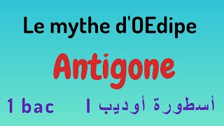 Antigone mythe d’œdipe [upl. by Aifas]