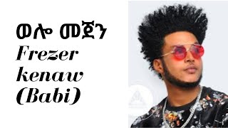 Frezer Kenaw Babi  Welo Mejen Official lyrics Video  Ethiopian Lyrics [upl. by Aala75]