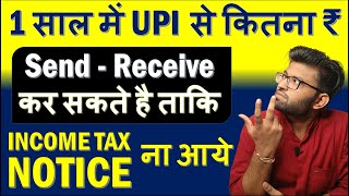 Maximum UPI Limit In 1 Year  Income Tax Notice On Upi Transaction [upl. by Kcorb268]