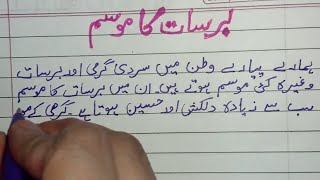 Barsaat ka mausam essay in urdu [upl. by Higginbotham]