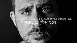 Pure Heart  Psalms 51 in Hebrew with English subtitles [upl. by Nalced]