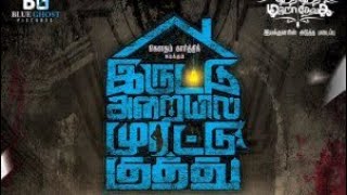 irutu arayil murattu kuthu official trailer  Gautam karthik  Oviya Helen [upl. by Mishaan]