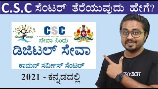 How to open a CSC center Kannada  CSC Registration Details in Kannada  CSC center in Kannada [upl. by Norat389]