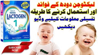 lactogen 1 Baby formula milk powder 06 month UrduHindi [upl. by Anaeco]