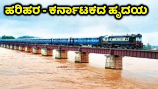 Harihar Karnataka  ಹರಿಹರ  Harihar City  Harihar Davangere  Harihar News  Davanagere District [upl. by Bluhm]