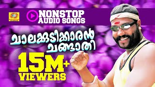 Chalakkudikkaran Changathi  Hit Songs of Kalabhavan Mani  Non Stop Malayalam Nadanpattukal [upl. by Mace]