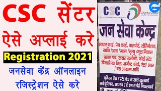 CSC Registration 2021  csc registration kaise kare  csc center kaise khole  Common Service Centre [upl. by Adnalahs]