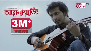 Ei Shohor Amar  এই শহর আমার  Arnob  Aynabaji [upl. by Avenej]