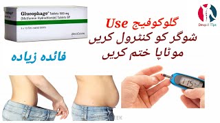 Glucophage 500mg tablet uses in urdu  Glucophage Benefits in UrduHindi [upl. by Gerianne]