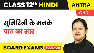 Class 12 Hindi Antra Gadya Khand Chapter 2  Sumirini Ke Manke  Summary 202223 [upl. by Anomor]