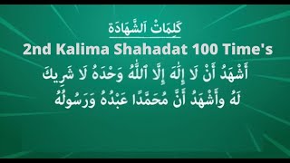 2nd Kalima Shahadat 100 Times [upl. by Tobit]