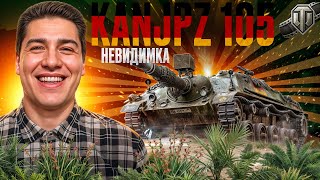 Kanonenjagdpanzer 105  НЕВИДИМКА Replay🎞 [upl. by Nestor877]