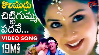 Tolimuddu Movie Songs  Chittigumma Padave  Prasanth  Divyabharati [upl. by Mukund]