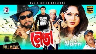 Neta  Manna Nodi Mehedi Misha Sawdagor  Eagle Movies OFFICIAL BANGLA MOVIE [upl. by Tenaj200]