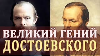 Федор Достоевский Биография Достоевского Интересные Факты о Достоевском Жизнь Достоевского Кратко [upl. by Burlie715]