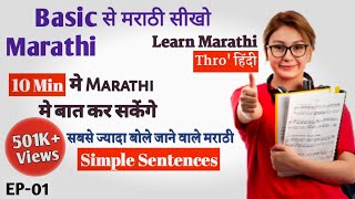 How to learn Marathi Language through Hindi  EP  01  How to speak marathi for beginners [upl. by Denise440]