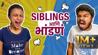 Siblings and Fights  Ft Parth Bhalerao amp Ritika Shrotri  bhadipa [upl. by Htebasil91]