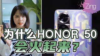 盘点HONOR 50的功能细节，大家都在讨论的话题就是这些！ [upl. by Blumenfeld]