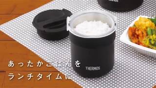 サーモス ごはんが炊ける弁当箱 ご紹介（JBS360）THERMOS [upl. by Coke]