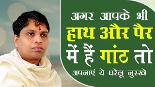 अगर आपके भी हाथ और पैर में हैं गांठ Lipoma तो अपनाएं ये घरेलू नुस्खे  Acharya Balkrishna [upl. by Fasto]