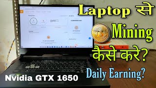 How to mine bitcoin from laptop  how much my laptop can earn in Hindi [upl. by Otto166]