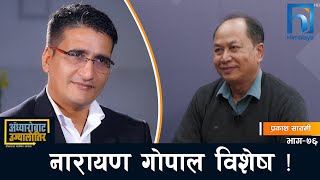 नारायण गोपाल बित्नु अघि र पछिको त्यो घर  Himalaya TV [upl. by Eldwin]