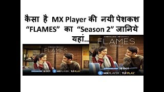 FLAMES Season 2  Review  TVFPlayMX Player  Webchoupal [upl. by Oiuqise772]