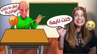 مقالب مضحكة بالمدرس الشرير 😂 غشينا في الامتحان و هربنا من المدرسة 😂 [upl. by Isabelle]