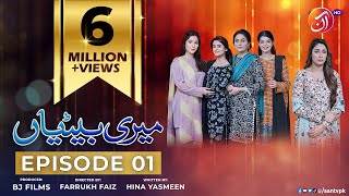 Meri Betiyaan  Episode 01  AAN TV [upl. by Hsan399]