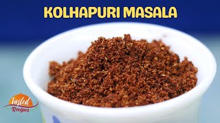 Kolhapuri Masala Recipe  How to Make Kolhapuri Masala at Home [upl. by Nadruoj]