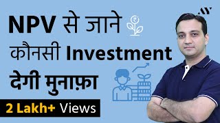 NPV Net Present Value  Explained in Hindi [upl. by Aaberg92]