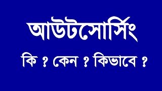 1 What is Outsourcing [upl. by Eusebio]