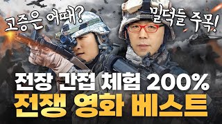 극사실주의 ㄷㄷ 감독이 참전 군인인가 전쟁 영화 베스트 [upl. by Lissi]