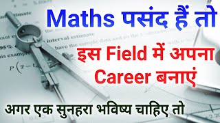 Maths में Future कैसे बनेCareers in MathematicsCareer Option in MathsCareer After Class10 amp 12th [upl. by Eelarac]