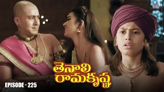 Tenali Ramakrishna Episode No 225  తెనాలి రామకృష్ణ  Season 1  Contiloe Studios Telugu [upl. by Siradal]