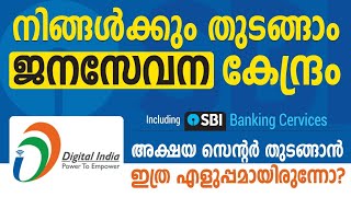 HOW TO START CSC AND KISOK BANKING IN MALAYALAM [upl. by Leola]