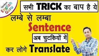 Translation की धमाकेदार Trick । Translate into English Hindi to English Translation [upl. by Annawahs]