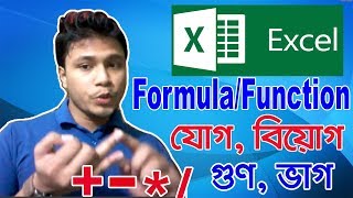 MS Excel Formulas Or Function With Examples 2020  MS Excel Tutorial  MS Excel Formula Bangla [upl. by Schlesinger]