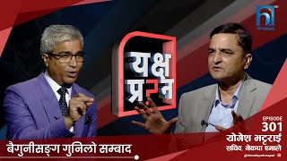 गिरीबन्धुका बारेमा बोल्ने बेला मुखमा के अड्किन्छ   Himalaya TV [upl. by Terrene639]