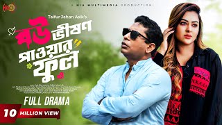 Eid Special Natok  Bou Vision Powerful  বৌ ভিশন পাওয়ারফুল  Mosharraf Karim Tanha Tasnia [upl. by Leclair]