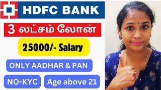 HDFC Personal Loan Eligibility Tamil 👆Loanstech [upl. by Sterner197]