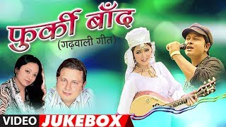 Furki Baand Garhwali Album Full Video Jukebox  Gajendra Rana Meena Rana  Hit Garhwali Songs [upl. by Ahsenaj]