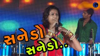 સનેડો  કિંજલ દવેએ આ ગીત ગાઈને મચાવી ધૂમ [upl. by Raimes]