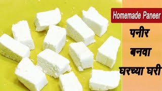 How To Make Paneer At Home  Homemade Paneer  MadhurasRecipe Marathi [upl. by Aillicsirp]