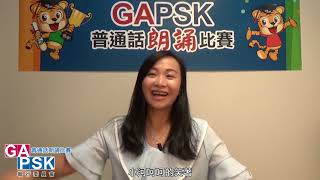 【GAPSK 導師示範演繹】第69屆香港學校朗誦節 ─ 幼兒獨誦《小河瘦了》 [upl. by Wrightson4]