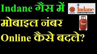 How to change mobile number in Indane gas connection online [upl. by Doty193]