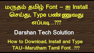 How to install marutham font in tamil  Install NHM Writter  How to use Marutham font in tamil [upl. by Eimmij]