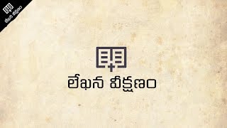 సారాంశం పరిచయం Introduction to the Bible Overview Series [upl. by Rodama]