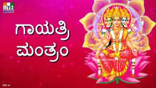 GAYATHRI MANTRAM NON STOP 1 HR KANNADA  ಗಾಯತ್ರಿ ಮಂತ್ರಂ  MOST POWERFUL MANTRA  DEVOTIONAL 44 [upl. by Fiedling377]